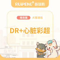 萌宠展 | 广西DR+心超彩超 犬猫通用